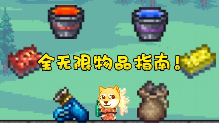 Terraria Infinite Items Guide! [La Baike]