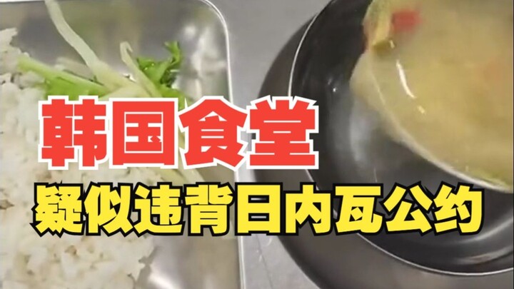 Nhà ăn Hàn Quốc khó chịu quá