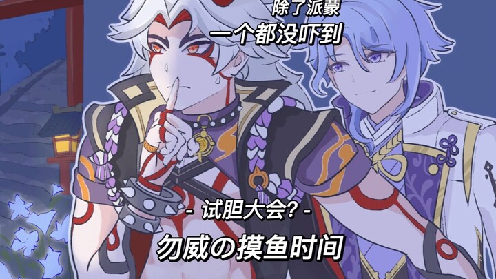 【Wu Wei’s Slack Time】What bad intentions could Ayaka possibly have? She just wants to cuddle with us