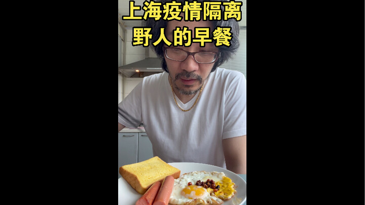 [Shanghai Atavism Phenomenon]