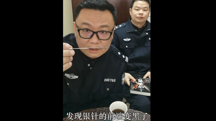 Forensic Qin Ming: Can a silver needle really detect poison?