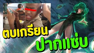 อีกทีมปากแซ่บตั้งแต่ต้นเกม (งานนี้ต้องเอาจริง) #รีบดูก่อนโดนลบ EP.56