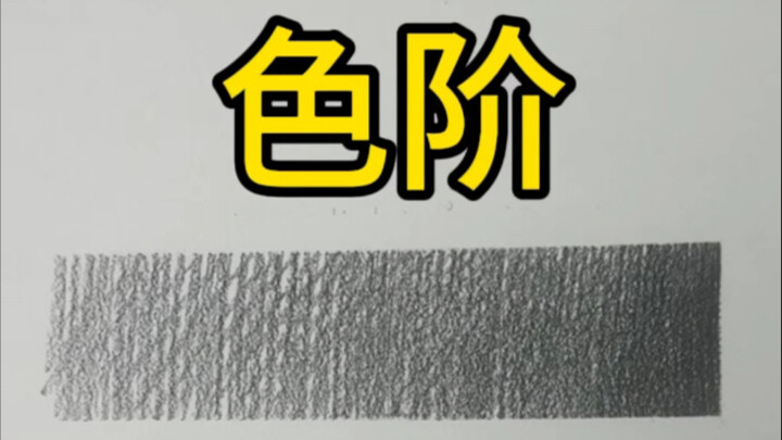 لتعلم الرسم التخطيطي، لا بد من معرفة دور الدرجات اللونية