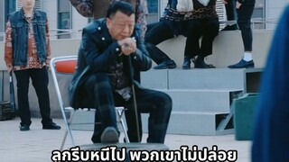 [เต็มเรื่อง]ถูกภรรยาทรยศ ครอบครัวถูกฆ่า_ เด็กจนตื่นพลังพิเศษ_ กลับมาล้างแค่นและเป็นเทพ