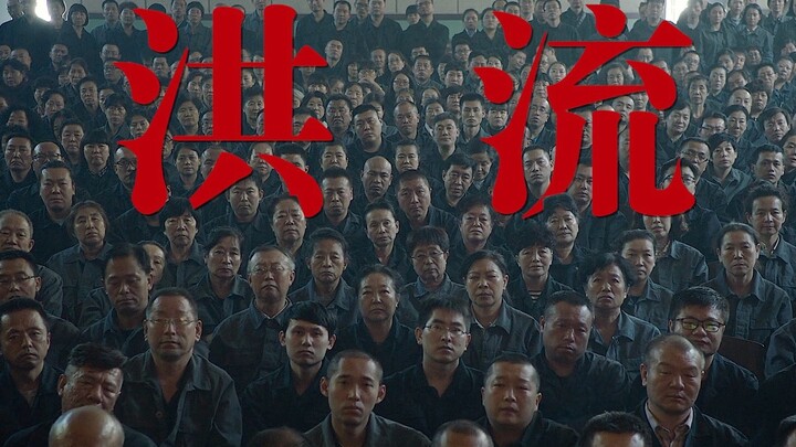 【มิกซ์ตัดต่อภาพยนตร์และซีรีส์จีน】“เมื่อกระแสน้ำเชี่ยวกรากถาโถมมา ไม่มีใครรอดพ้น”