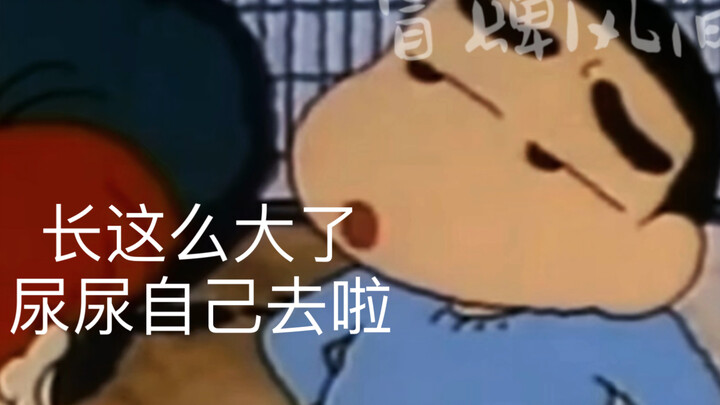 小新：妮妮 年纪不小了 要尿尿自己去！这是妮妮第一次揍小新吧