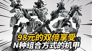 仅需98元能解锁2款N种造型的机甲模型！大火鸟制造 影子部队EX01&02【神田玩具组】