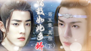 忘羡/宿敌如此多娇05/追妻火葬场/双洁/HE