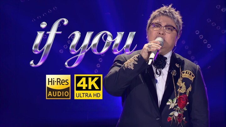 【4K فائق الوضوح】 هان هونغ تقدّم نسخة من أغنية «IF YOU» لفرقة بيغ بانغ