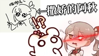 仓鼠太太能画一个撒娇的秋总吗