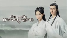 พากย์ไทย EP.17-20