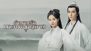 พากย์ไทย EP.17-20