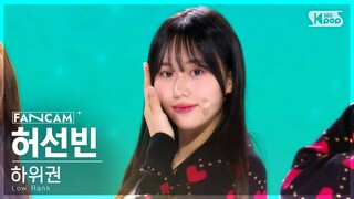 [유니버스 티켓] 두 번째 시그널 송 'Ticket To You' | 하위권 | #허선빈 #HEO SUNBIN