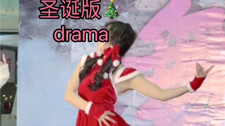 圣诞版drama aespa winter位～喜欢喜欢嘿嘿