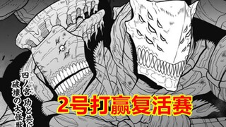 Monster No. 8 Episode 107 Full Commentary: No. 2 Wins the Resurrection Match, Old Card Loses Again