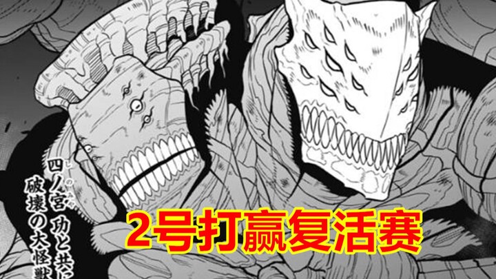 Monster No. 8 ตอนที่ 107 บทวิเคราะห์ฉบับเต็ม: No. 2 ชนะการแข่งขัน Resurrection Match, Old Card แพ้อี