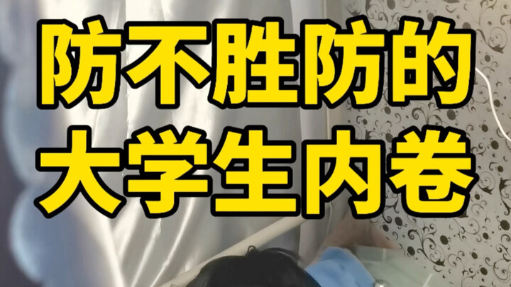 การแข่งขันกันอย่างดุเดือดในหมู่นักศึกษามหาวิทยาลัยช่างยากจะป้องกันจริงๆ…