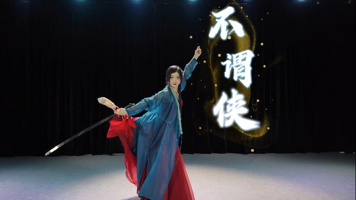 رقصة السيف "لا أدعى فارسًا"