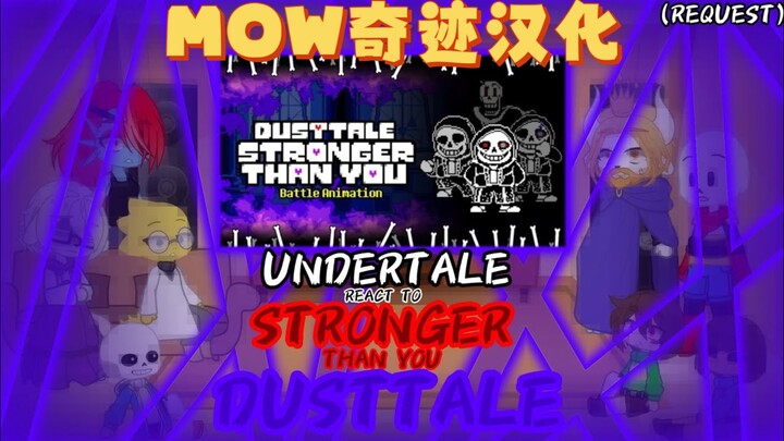 【个人汉化】传说之下角色反应【Undertale动画】[尘埃传说]强大于你/Stronger Than You（BY：Corey Animation）