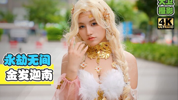 【TOPcoser】17 永劫无间 金发迦南~coser小姐姐无敌的颜值身材展露无遗！萤火虫漫展现场拍摄~