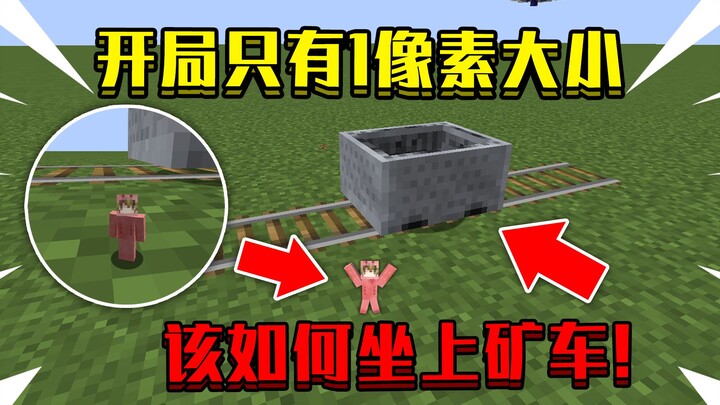 Khi khởi đầu chỉ có kích thước 1 pixel! Làm thế nào để ngồi lên xe khoáng và hoàn thành cú tiếp nước