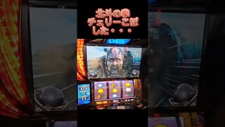 スマスロ　北斗の拳　ケンシロウVSデビルリバース　全く予想外な○○揃い！