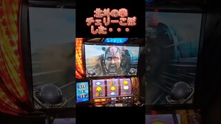 スマスロ　北斗の拳　ケンシロウVSデビルリバース　全く予想外な○○揃い！