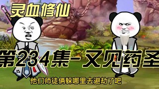 【灵血修仙】第234集 荆无棘小战左玉树，魂天帝初表“道心”