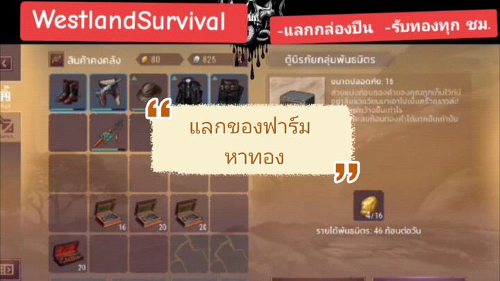 พ่อค้าลึกลับ แลกของไว้ฟาร์ม westlandsurvival