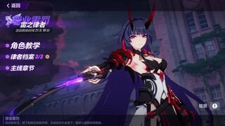 (Test)New Herrscher Patch 4.1 - [Honkai Impact 3 China Server]