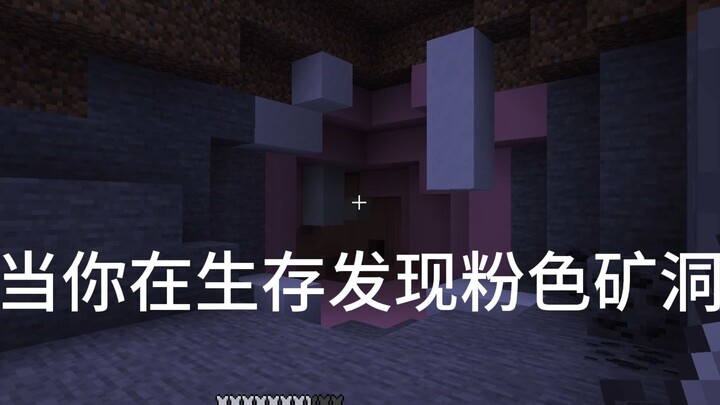 เมื่อคุณสำรวจและพบถ้ำแร่สีชมพู