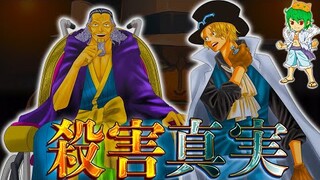 【ONE PIECE 1083話】"神の騎士団"にシャンクスが...＆コブラ暗殺の真実...革命軍幹部の能力も続々判明...※考察&ネタバレ注意【やまちゃん。】