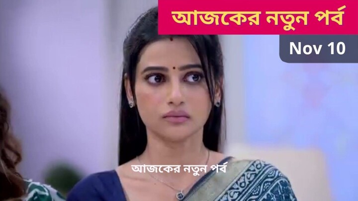 Grihoprobesh 10 November 2025 Today Full Episode  গৃহপ্রবেশ আজকের পর্ব
