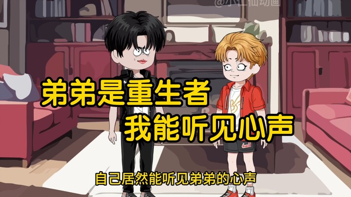 อะไรนะ พี่ชายของฉันเป็นคนเกิดใหม่