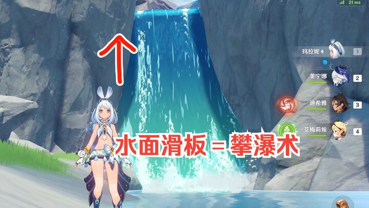 Marani, cepat gunakan Teknik Panjat Air Terjun!! (Master Pokémon)