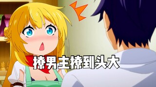 金发公主狂撩男主，开始同居生活，勇者妹妹却怀疑人生
