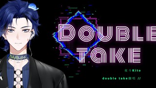 Double take男声翻唱｜我的眼前只有你 别无其他｜欧美音乐