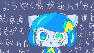 【ペぽよ】 You finally died. (Unfinished version)