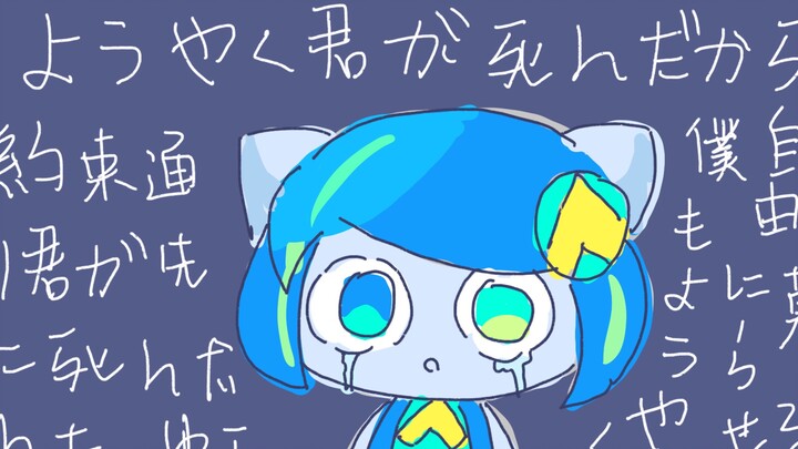 【ペぽよ】 You finally died. (Unfinished version)