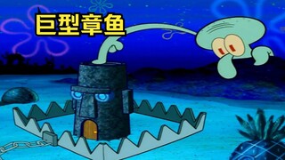 Squidward berubah menjadi gurita raksasa, dan warga memasang perangkap di dekat rumahnya.