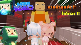 🌍Mini World หนีให้รอดจาก...เด็กสาวโกโกวา !! | : Squid Game