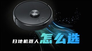 Talk about how to choose the most practical sweeping robot