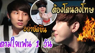 ยอมตามใจแฟน 1 วัน !! โดนจับมัดเชือก (ลงโทษแบบจัดเต็ม😱) Fararim Story