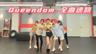 【Red Velvet】 Queendom 全网第一练习室全曲速翻！