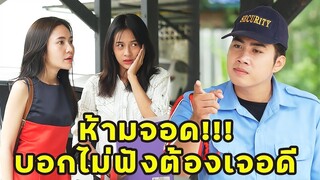 (หนังสั้น) ห้ามจอด!!! บอกไม่ฟังต้องเจอดี | JPC Media