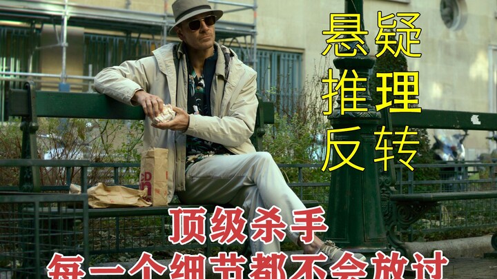 [The Killer] David Fincher’s latest suspense thriller, “The Killer”: Just how formidable is a hitman