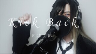 [Cover] Anak laki-laki Cina mengcover Chainsaw Man OP | Kick Back - Kenshi Yonezu | [Rilis pertama d