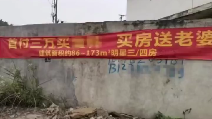 柳州一楼盘打出“买房送老婆”广告！营销中心工作人员这样解释… "涉嫌虚假宣传😅