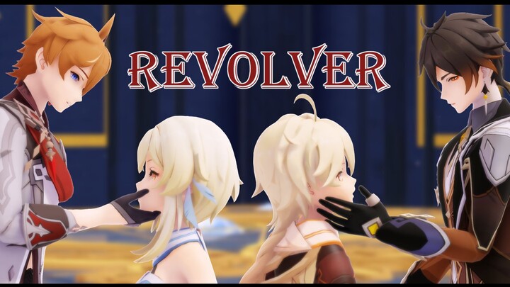 【原神MMD】REVOLVER【达达利亚/荧/钟离/空】