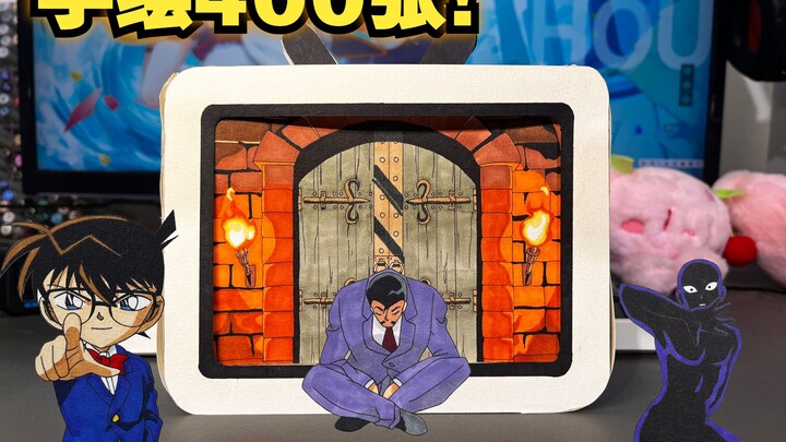 手绘400张！我看的柯南不一样？